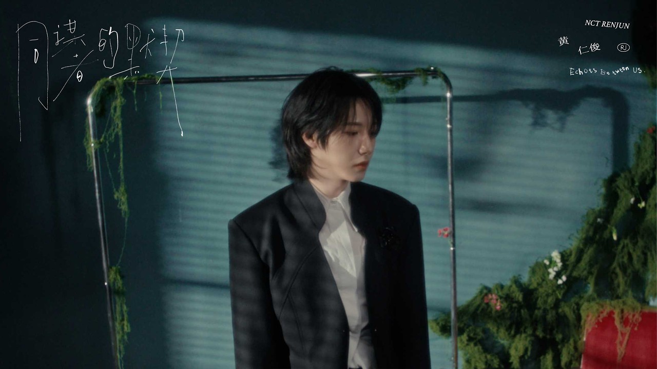 #黄仁俊 #NCT_RENJUN 「同谋者的默契」 （「Echoes Between Us」） - Chinese Special EP MV is coming🎬| TME腾讯音乐