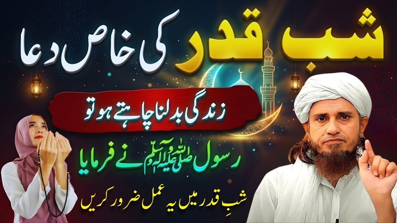 Laylatul Qadr Ki Khas Dua | Laylatul Qadr Ka Powerful Wazifa | Best Bayan | Mufti Tariq Masood