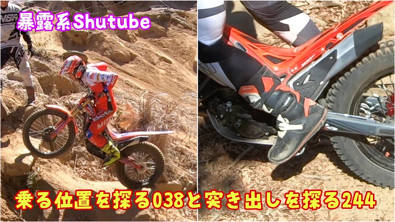 乗る位置を探る038と突き出しを探る244