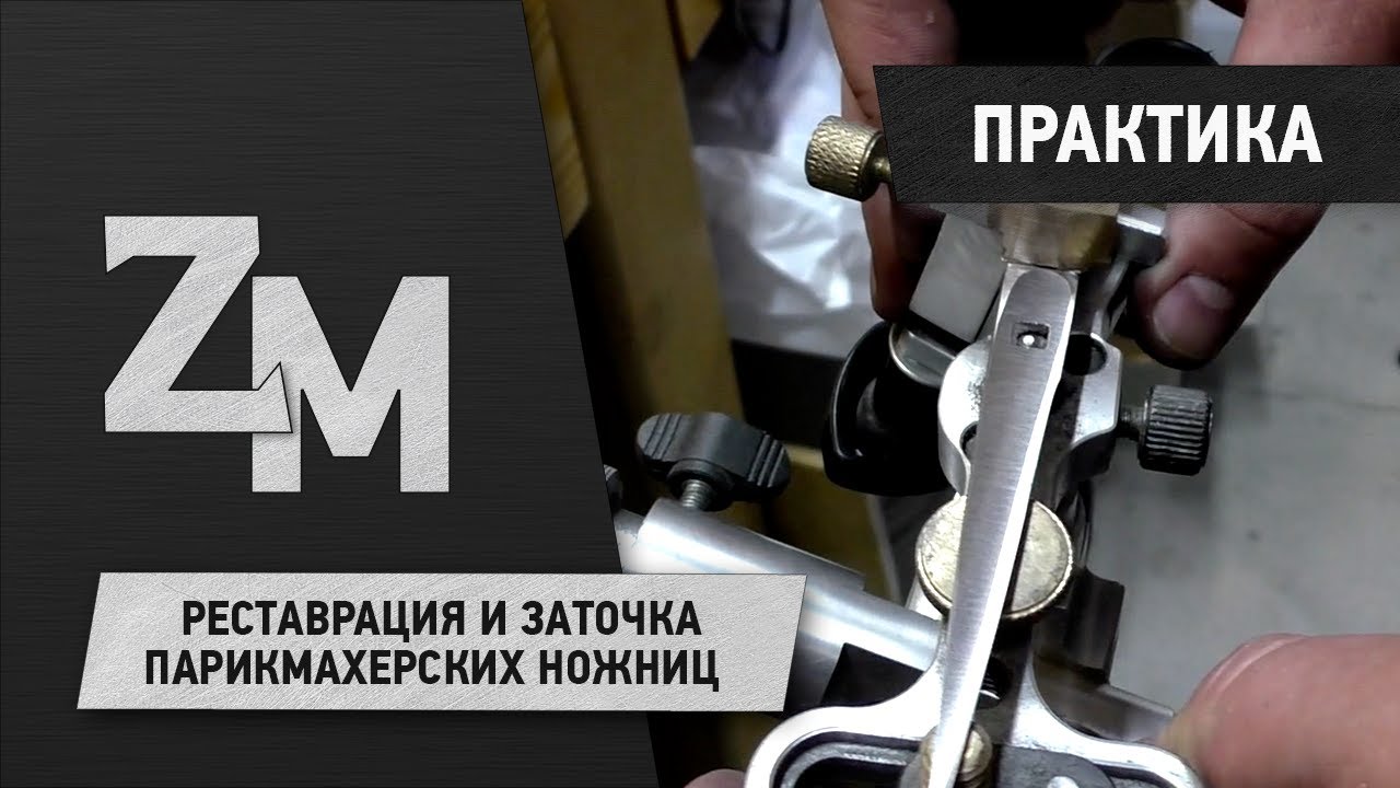 РЕСТАВРАЦИЯ И ЗАТОЧКА | RESTORATION OF HAIRDRESSING SCISSORS
