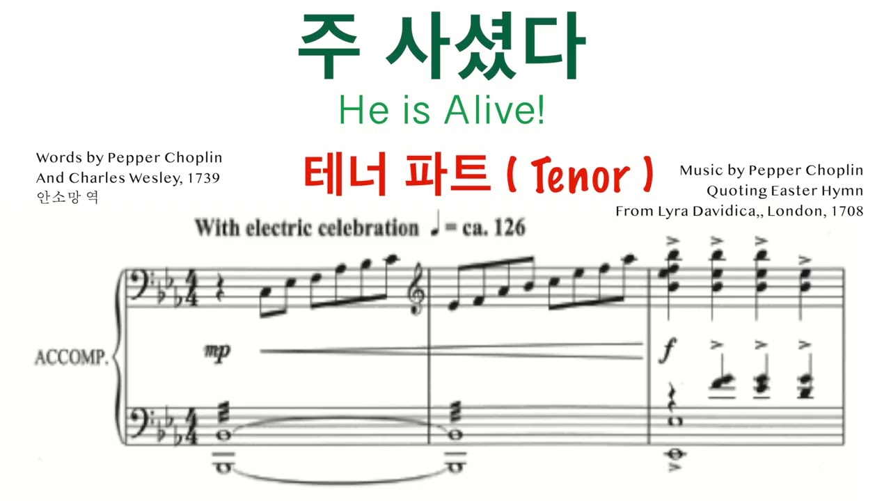 주 사셨다 ( He is Alive) - 테너 파트 | 중앙성가 36집 | Pepper Choplin | 부활절 찬양 | 찬양대 파트 연습 연속 듣기