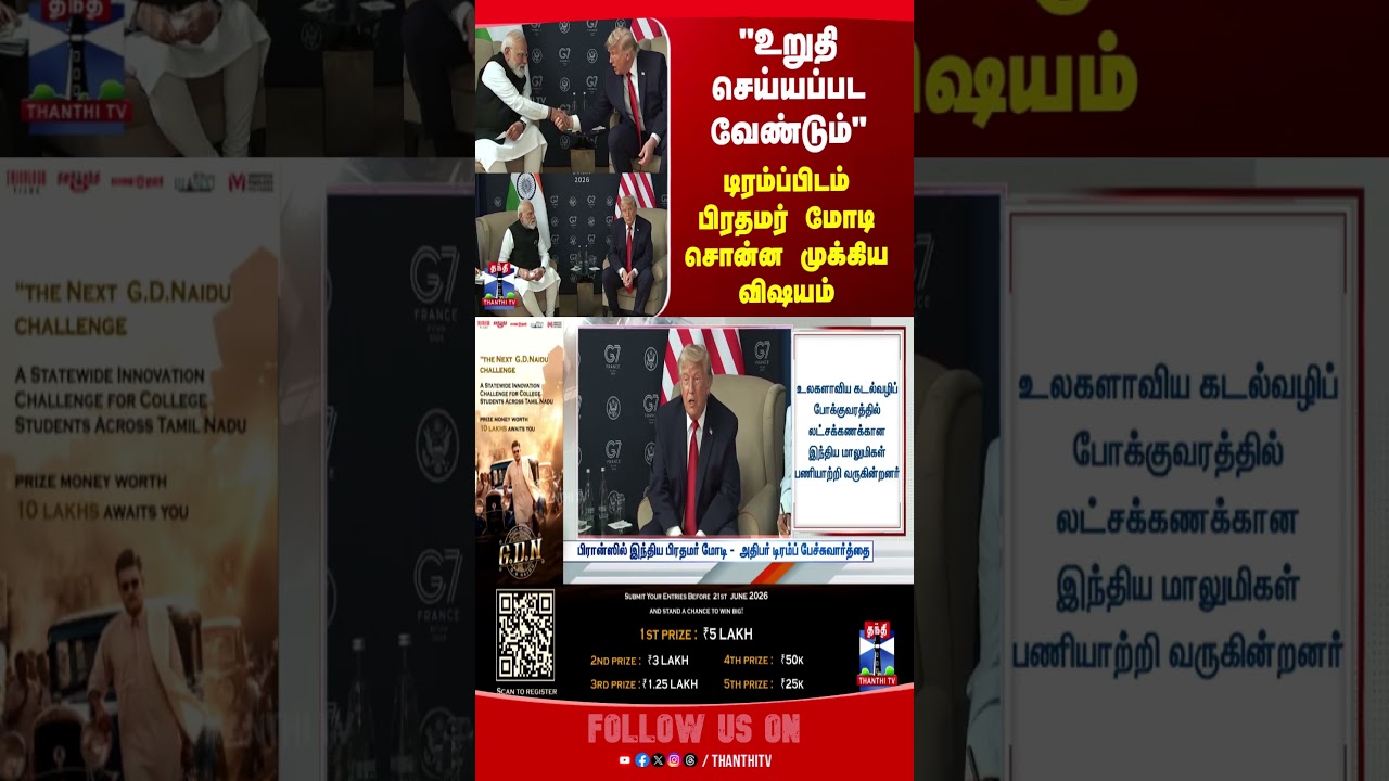 PM Modi | Donald trump | France