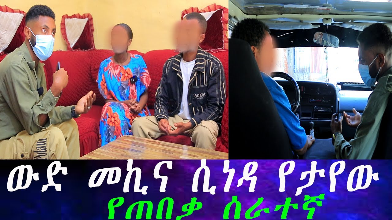 የባለሀብቱ ልጆች የት ገቡ። ችግር ውስጥ የገባንበት ትልቅ ጉዳይ.. ሁለት አመታት ለትምህርት ውጭ ሄደዋል የተባሉት ወንድምና አህት የት ገቡ።