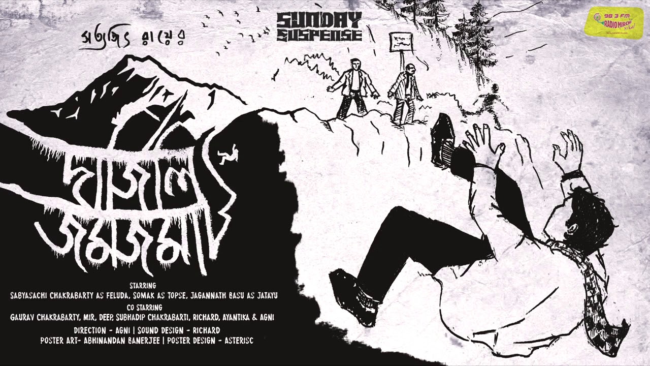 Sunday Suspense | Feluda | Darjeeling Jomjomat | Satyajit Ray | Mirchi Bangla Audio Story