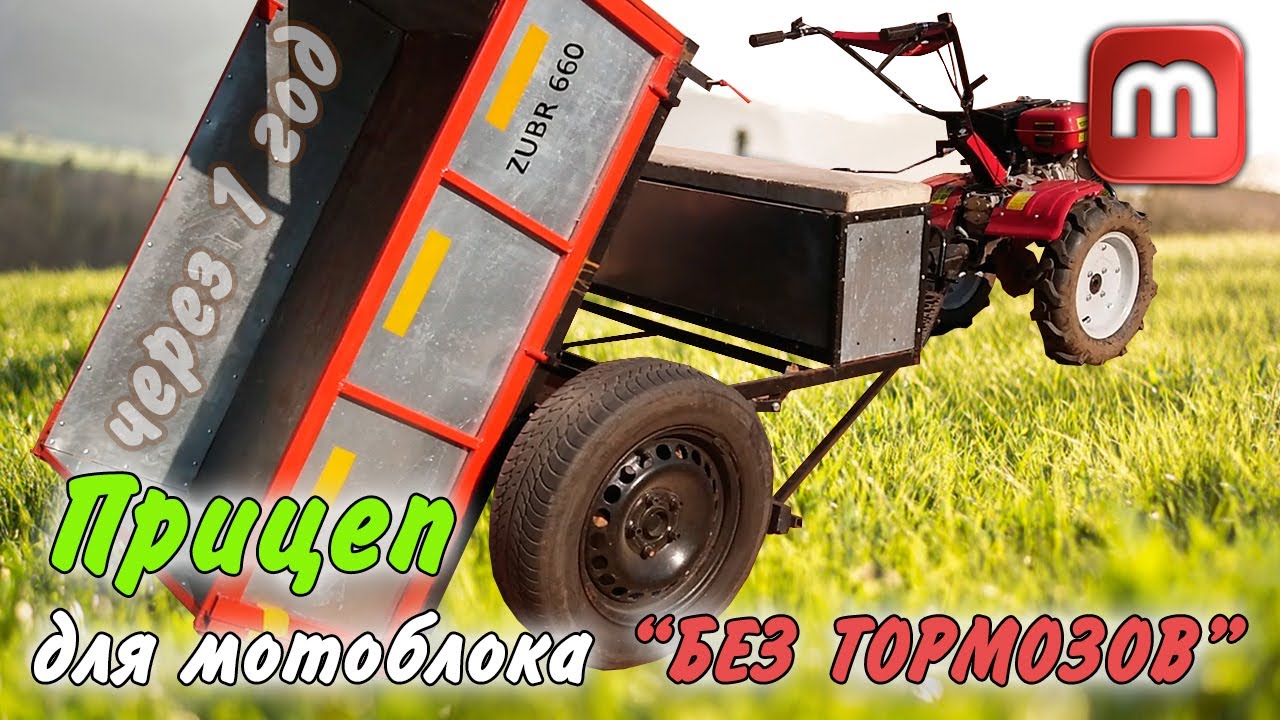 Мотоблок, тормоза и прицеп. Как себя показали в реальной жизни.