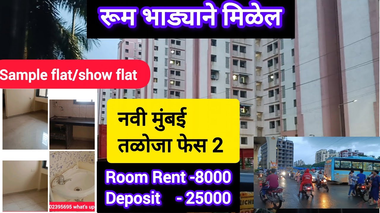 उत्तम कनेक्टिव्हिटी नवी मुंबई तळोजा फेस 2 रूम रेंट ने भेटणार