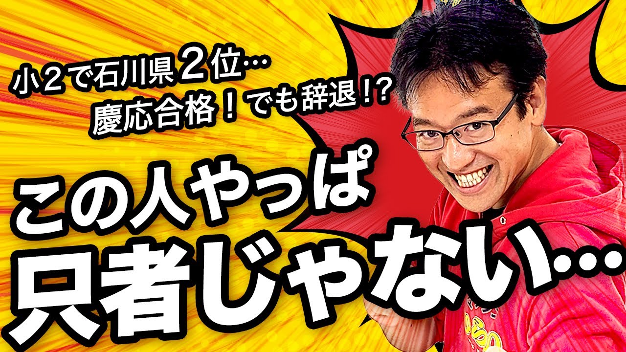 【石川県で２位】神童マックスむらいが東大に挑戦した話|| AppBank村井智建社長 #1 ヒットの技術