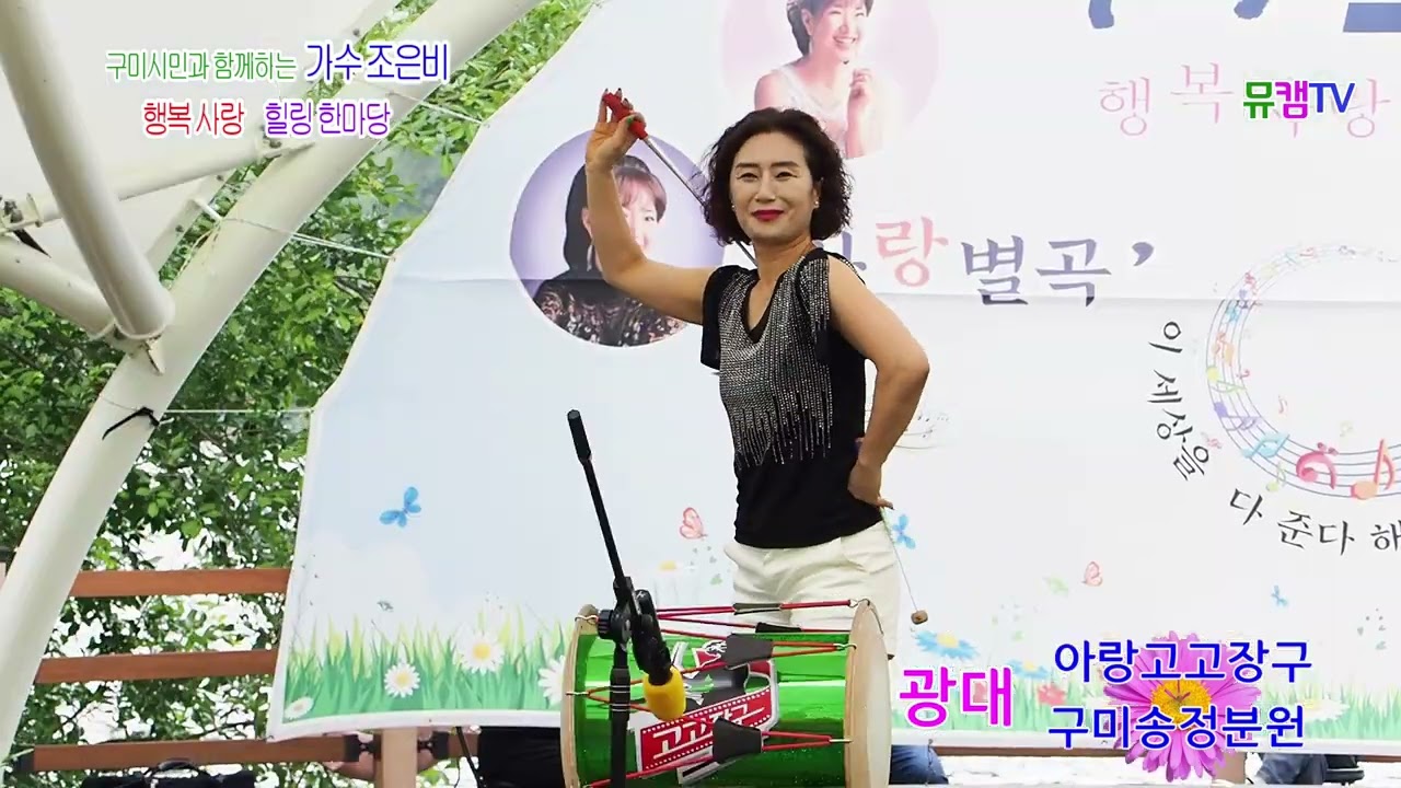 #조은비공연  #아랑고고장구   #광대