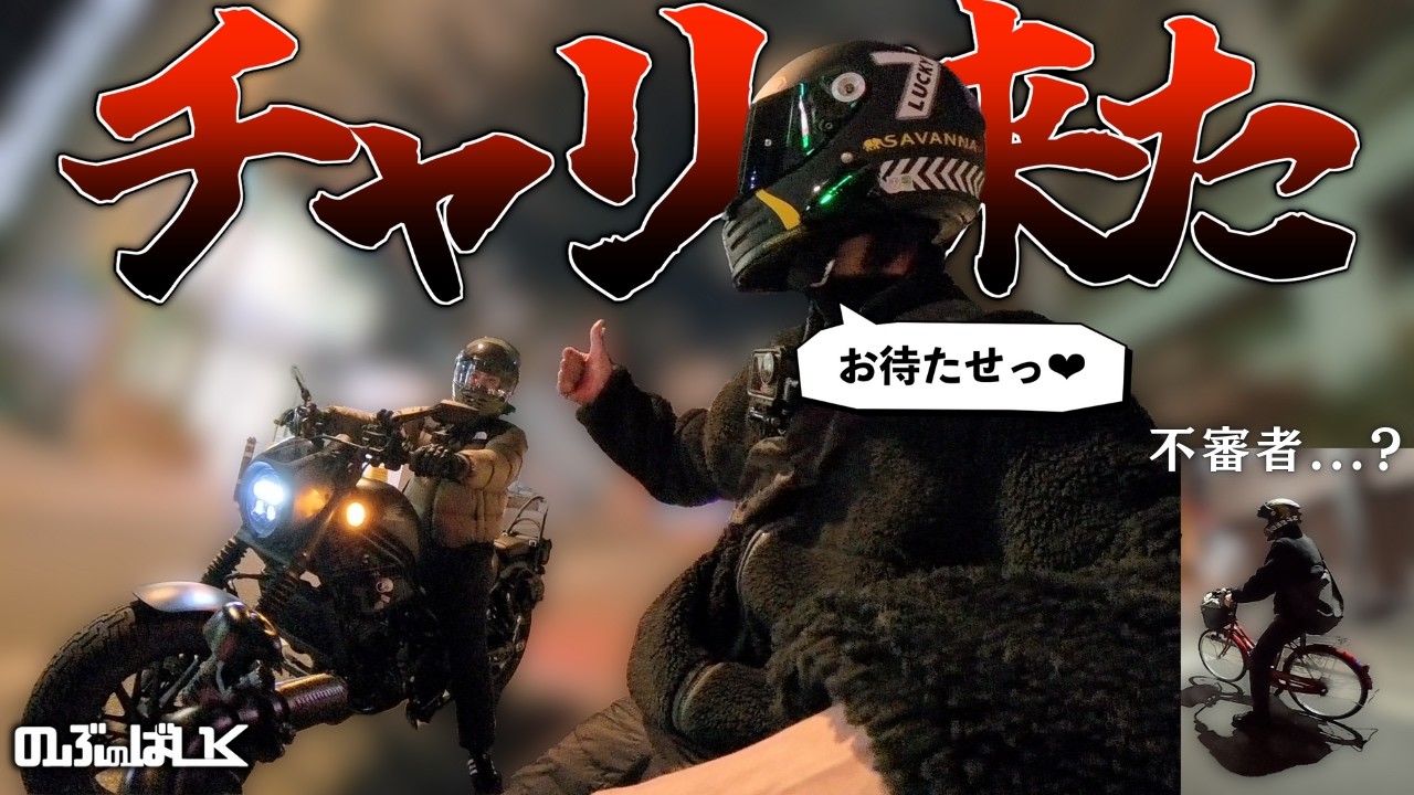 嫁のバイク練習にママチャリで付き合います