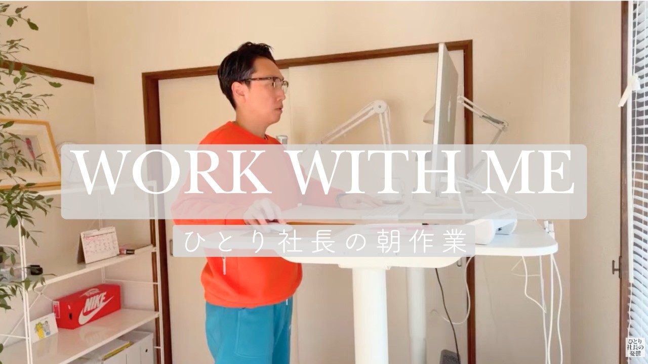 ひとり社長の朝作業（無言・作業音）｜2026.02.12