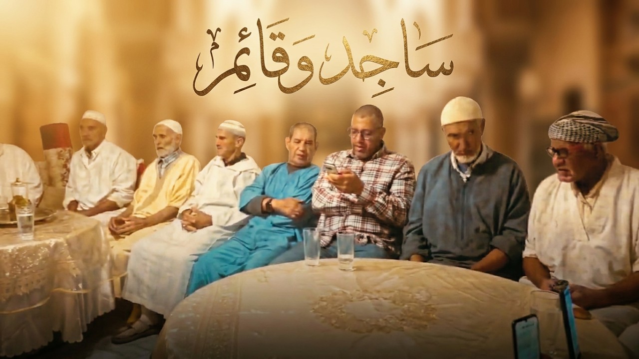 ساجد وقائم إني هائم انشاد مجموعة فقرا الطريقة الهبرية الدرقاوية