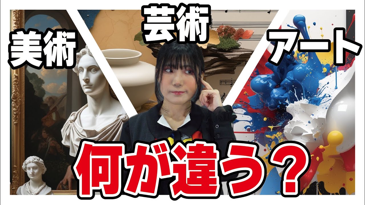 美術・芸術・アートの違いとは？その定義や歴史のまとめ