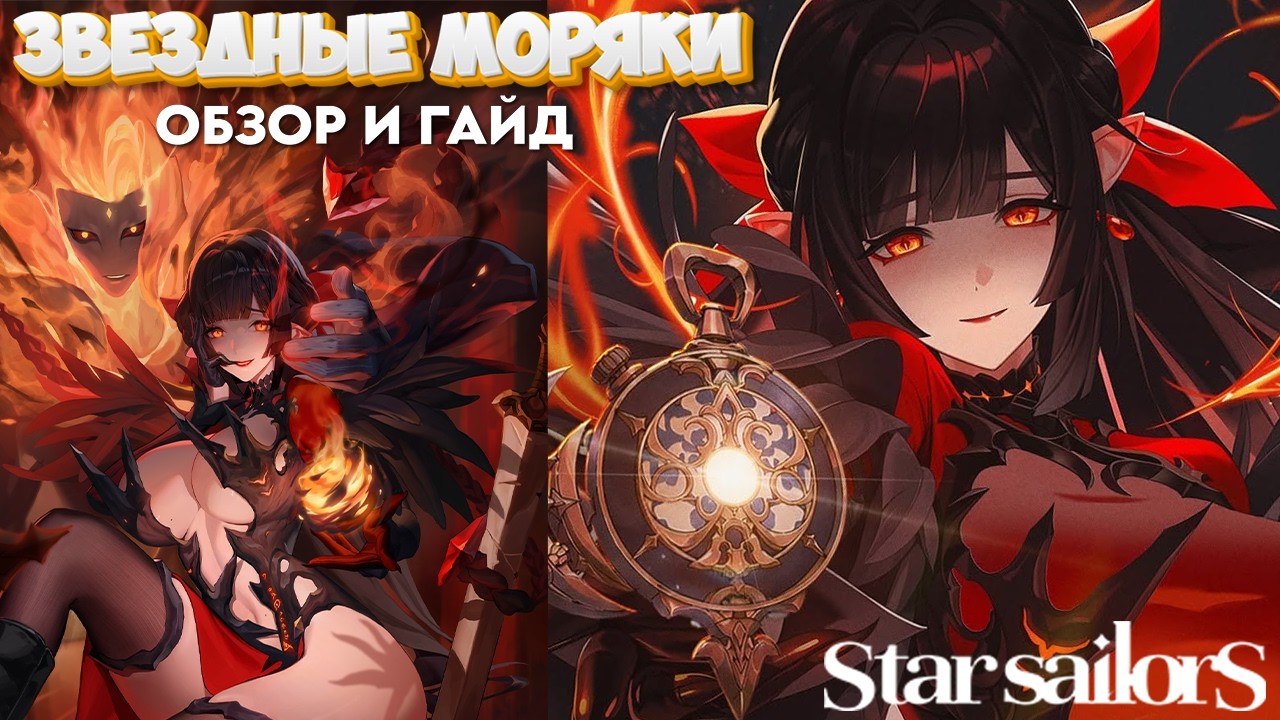 Journey with the Star Sailors!! | Review and Guide - Reroll, Gift Codes | Star Sailors