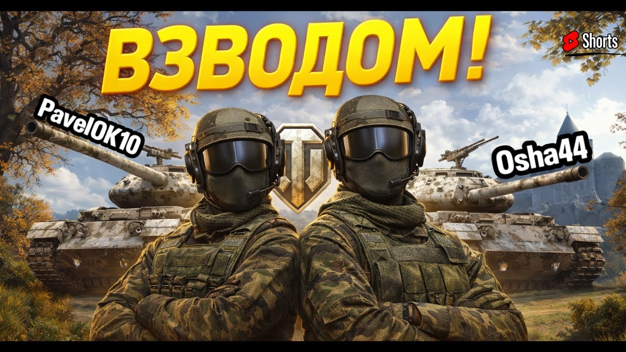Катаю на Гриле и Т49. Стрим с Osha44 | World of Tanks 