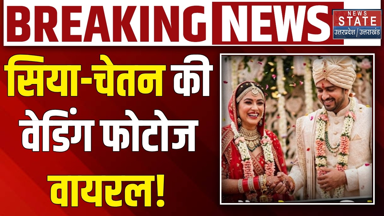 Ketan Agarwal Murder Case LIVE: Siya-Chetan ने कर ली शादी, Wedding Photos Viral! | Pune Crime News