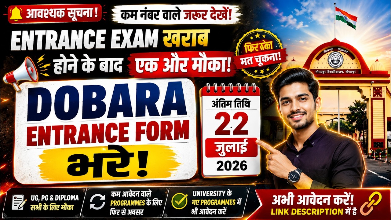 DDU Admission 2026 Big Update | Fill Out the Entrance Form Again | A Chance for Those with Fewer ...
