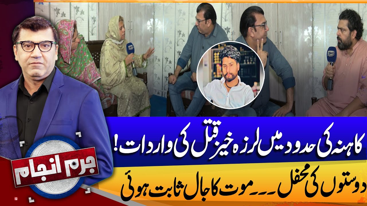 Shocking Murder in Kahna! | Friendly Gathering Turns Deadly | Juram Anjam with Mujahid Sheikh
