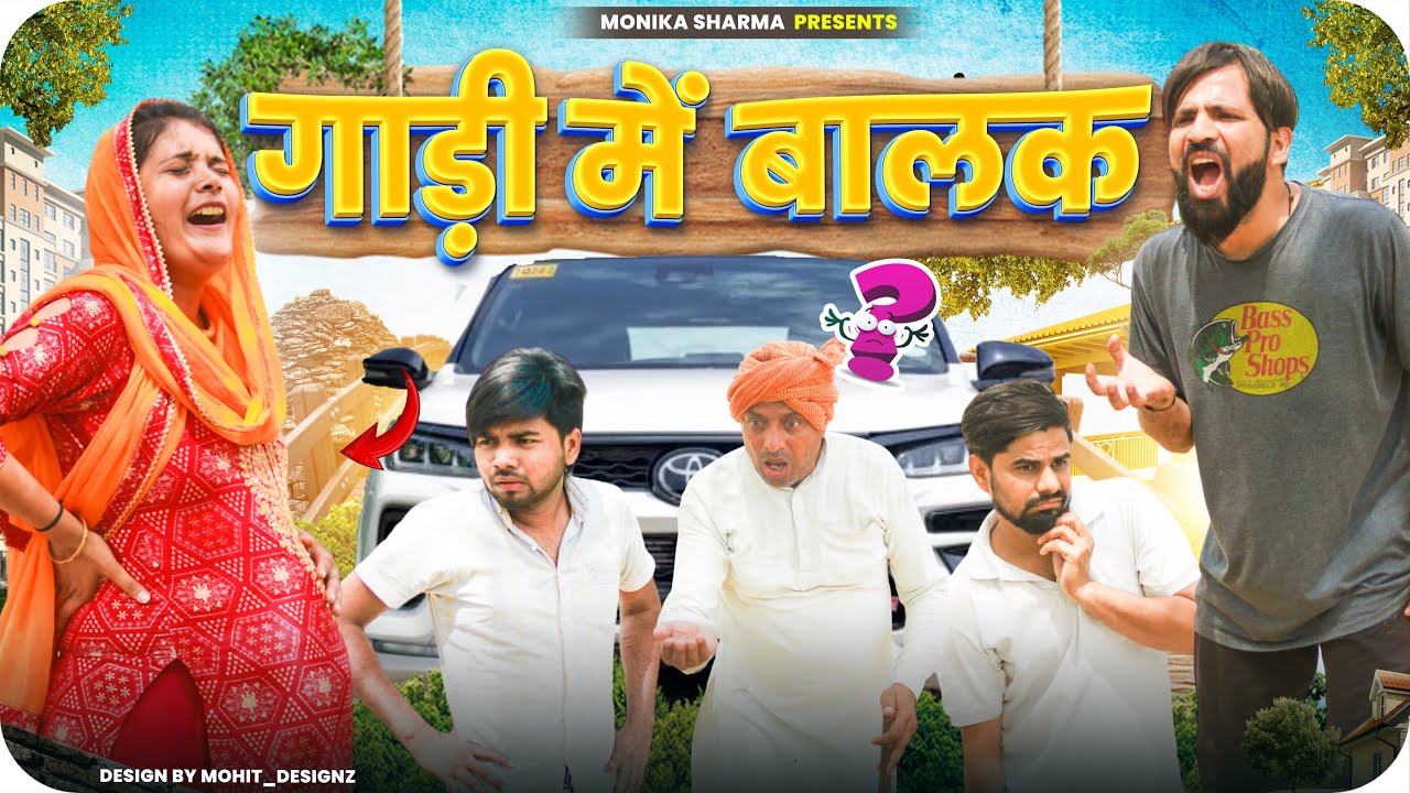 घसीटा को  रोड पर हुआ बालक//Mewati Comedy Video//