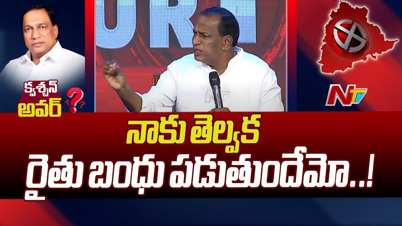 నాకు జవహర్ నగర్ లో ఐదెకరాల భూమి ఉంటే అది నీకే..! | Malla Reddy | Question Hour | NTV
