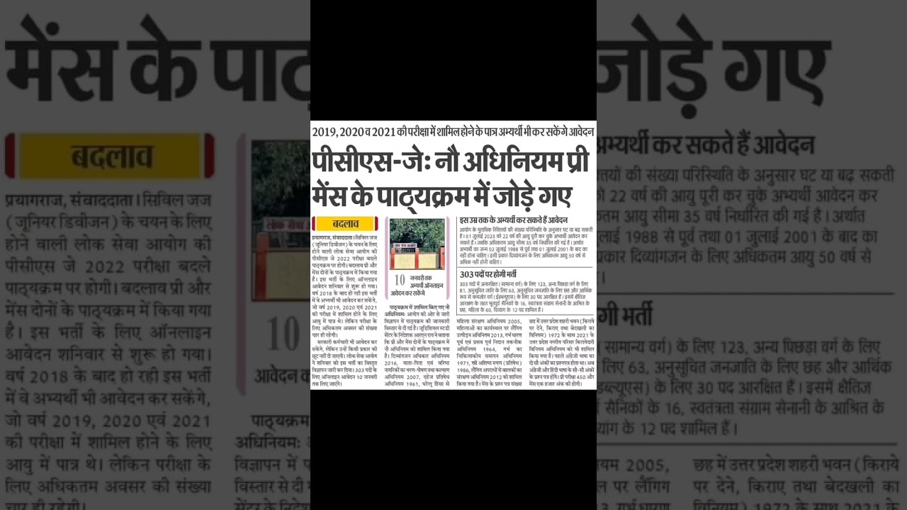 UPPCS J EXAM PATTERN 2022 | PCS J SYLLABUS 2022 | PCS J 2022 | 