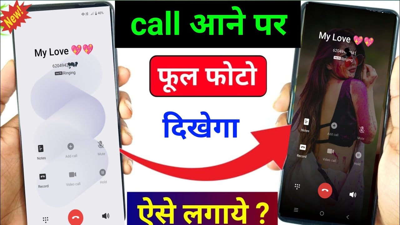 Call Aane Par Full screen Photo Kaise SetKare | Fullscreen Caller ID Android smartphone apply pic