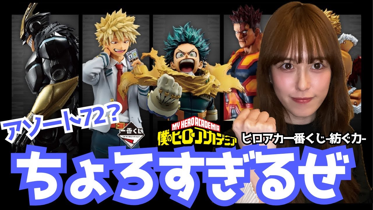 【一番くじ】完売必須のヒロアカ一番くじ！神引き求めていざ勝負！【僕のヒーローアカデミア 紡ぐ力】デク 爆豪勝己 ホークス エンデヴァー オールマイト アーマードオールマイト フィギュア ラストワン賞