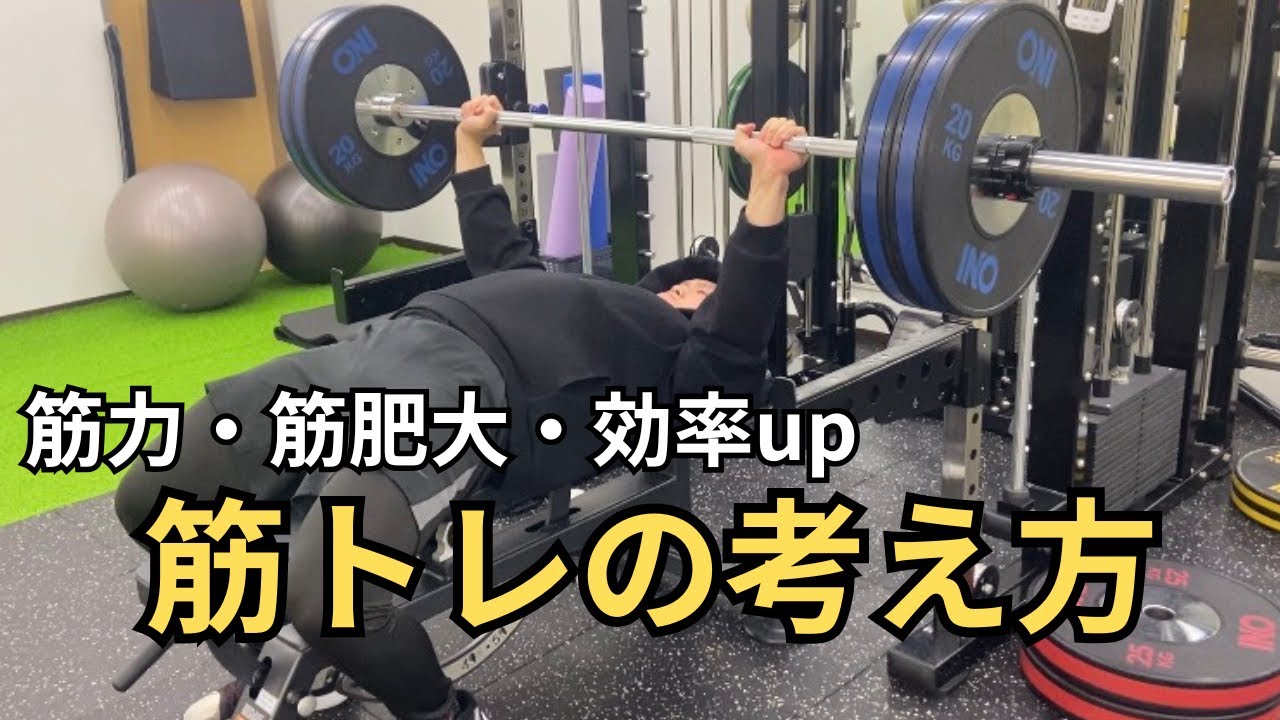 【筋トレ効果爆上がり】筋トレの考え方