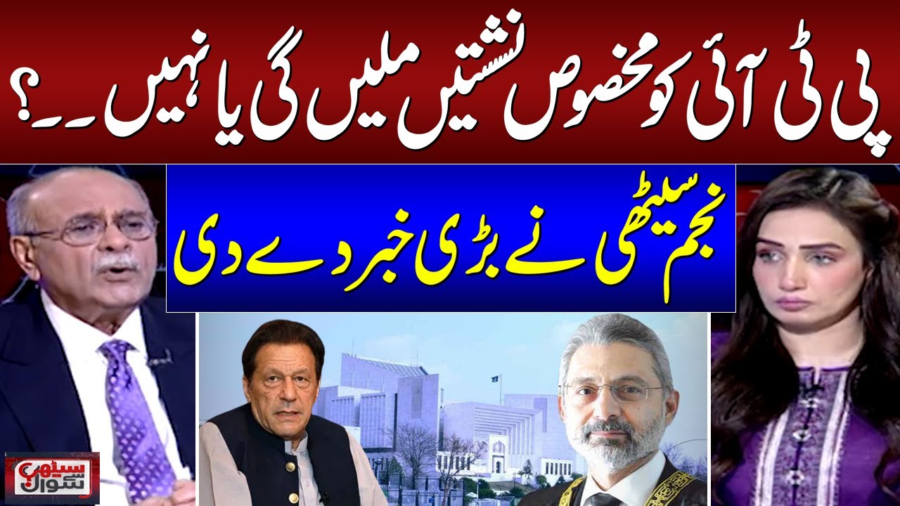 Najam Sethi Reveals Key Information About Reserved Seats | Sethi Se Sawal | SAMAA TV