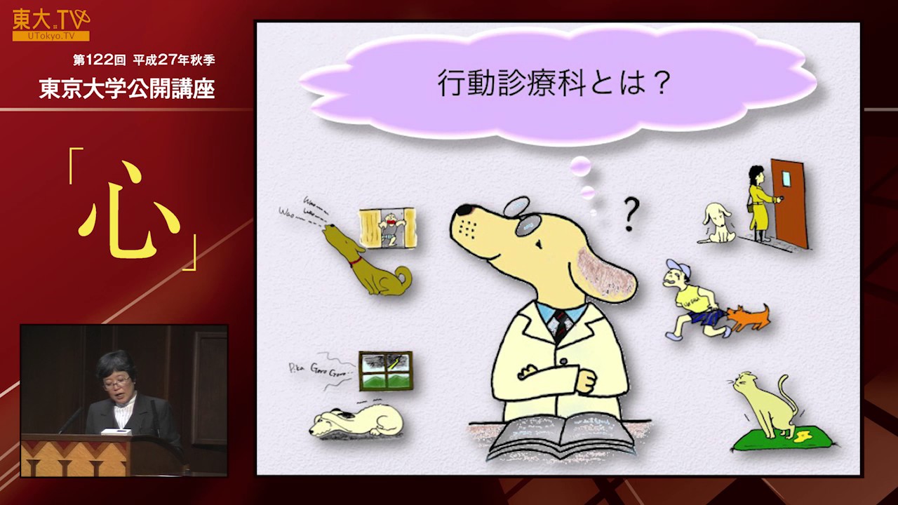 武内ゆかり「動物の心」ー公開講座「心」2015