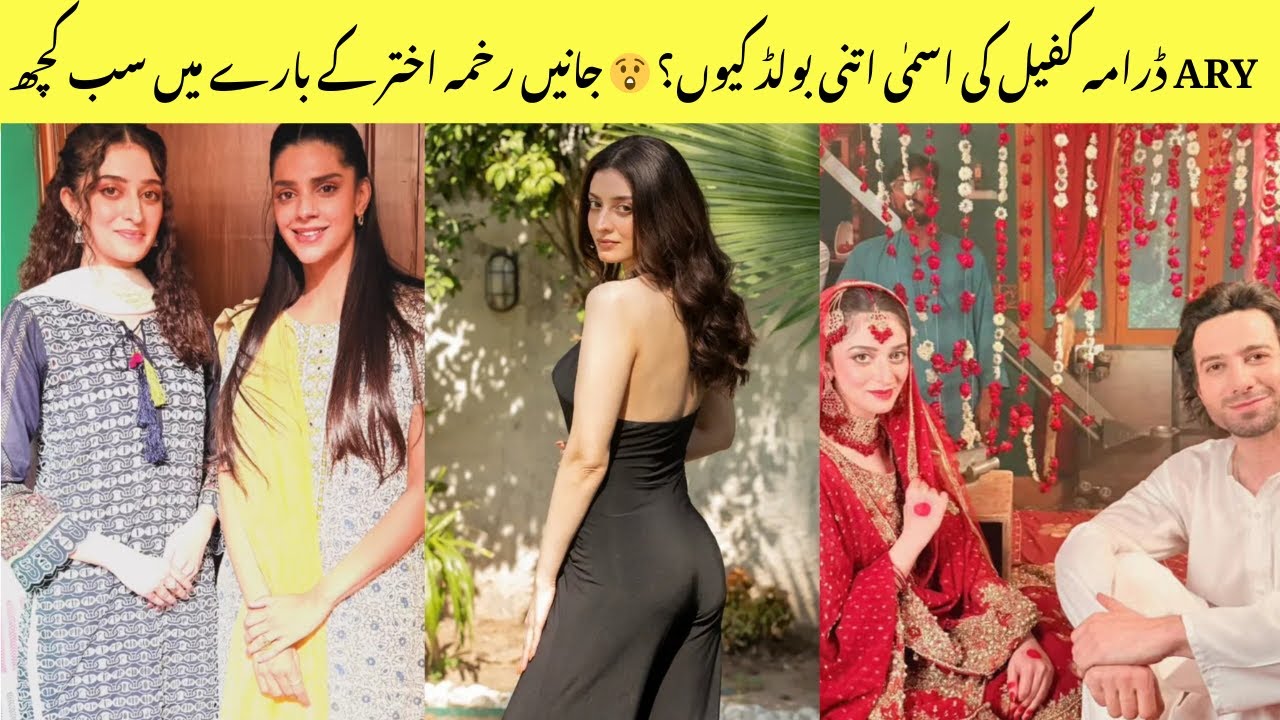 Who Is Asma in ARY Drama Kafeel 😱 Real Life of Rukhma Akhtar