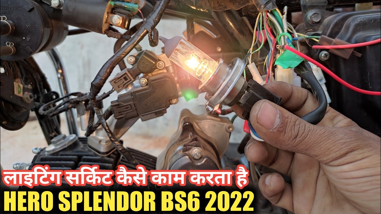 How to Work Lighting Circuit on Splendor BS6 | BS6 बाइक में हेडलाइट ना जले तो कैसे सही करें