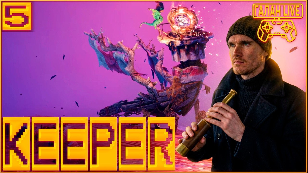СЛОМАННЫЙ МАЯК И СЕМЬЯ ПТЕНЧИКА ♦️ ФИНАЛ KEEPER  #5