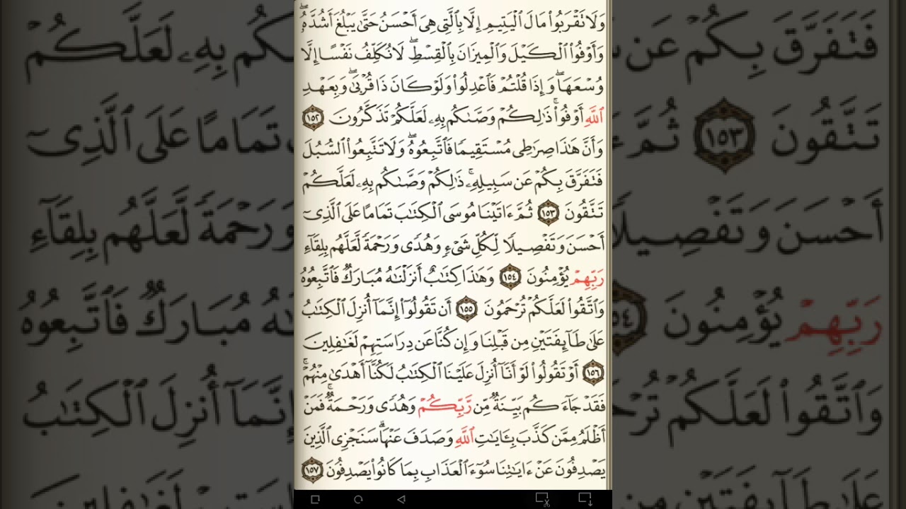 ماهر المعيقلي سورة الأنعام مكتوبة صفحة 149 مصحف المدينة المنورة جودة عالية
