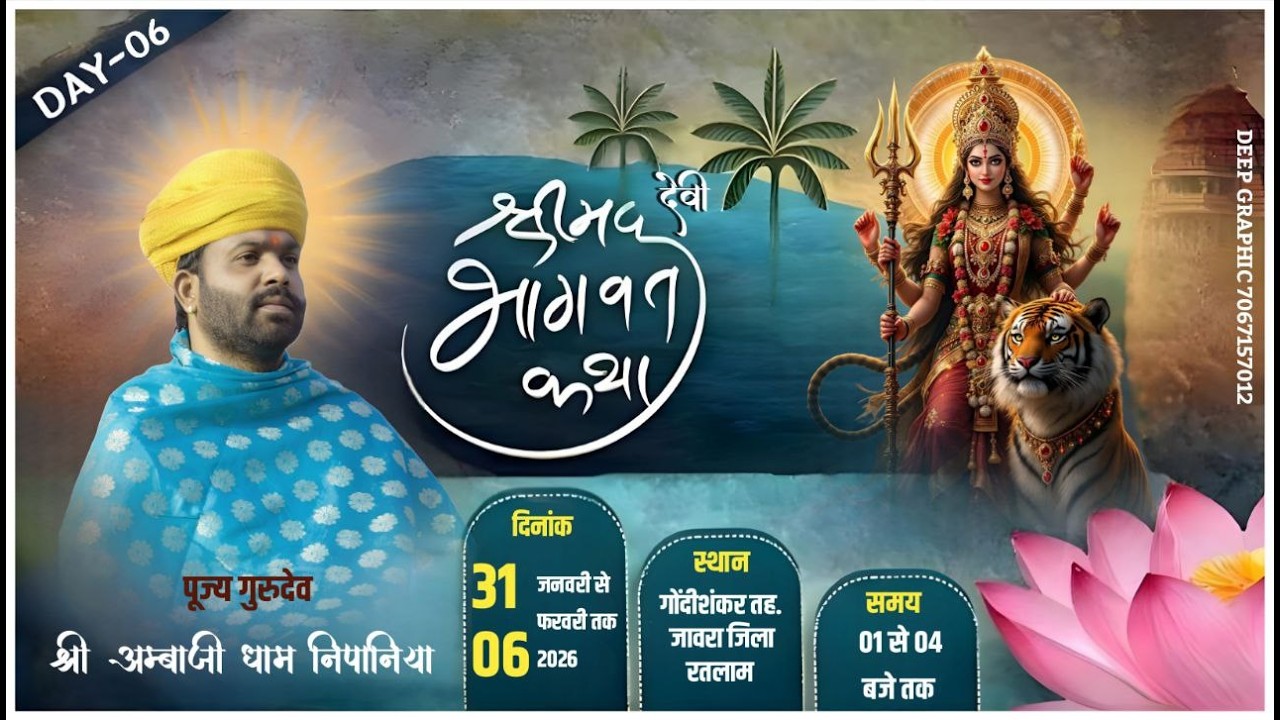 LIVE 🔴 श्री मद देवी भागवत कथा। ग्राम गोंदीशंकर तह. जावरा जिला रतलाम