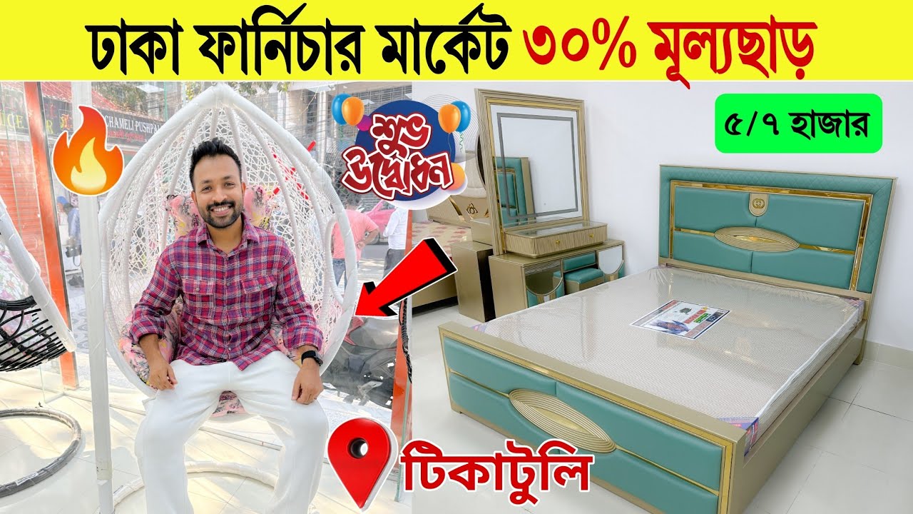 Furniture🔥Price in Bangladesh 2025 | Best Furniture for Home | Sofa, Bed, Wardrobe Set Latest Design