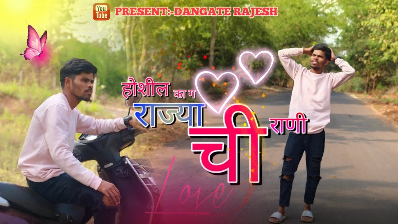 //होशील का ग राज्या ची राणी / hoshil ka g rajya chi rani // ❤️❤️