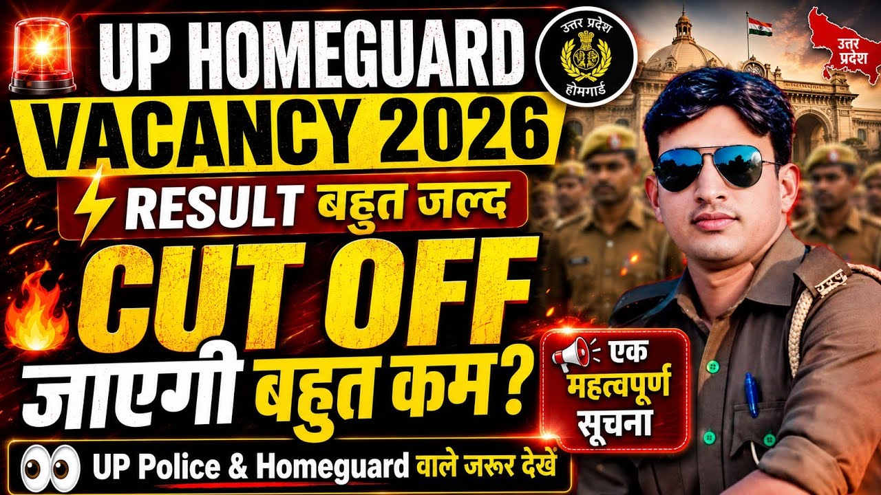 UP Home Guard Result | UP Constable Result | UP Home Guard Cut Off | Home Guard DV/PST in July #U...