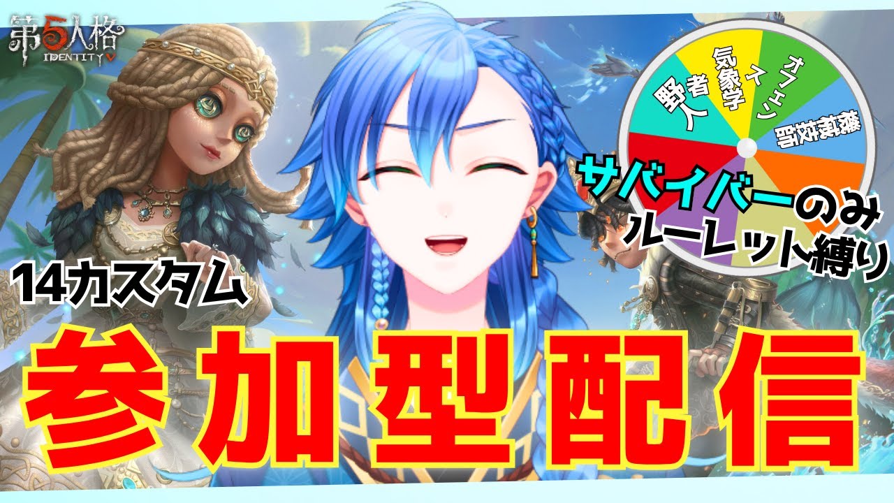 【第五人格 夜ラン-】ランクマが終わったらルーレットでサバイバー決めて14カスタムで遊ぶ！【野人1位】 #shorts #identityv #第五人格 #ゲーム実況 【藍覇/vtuber】