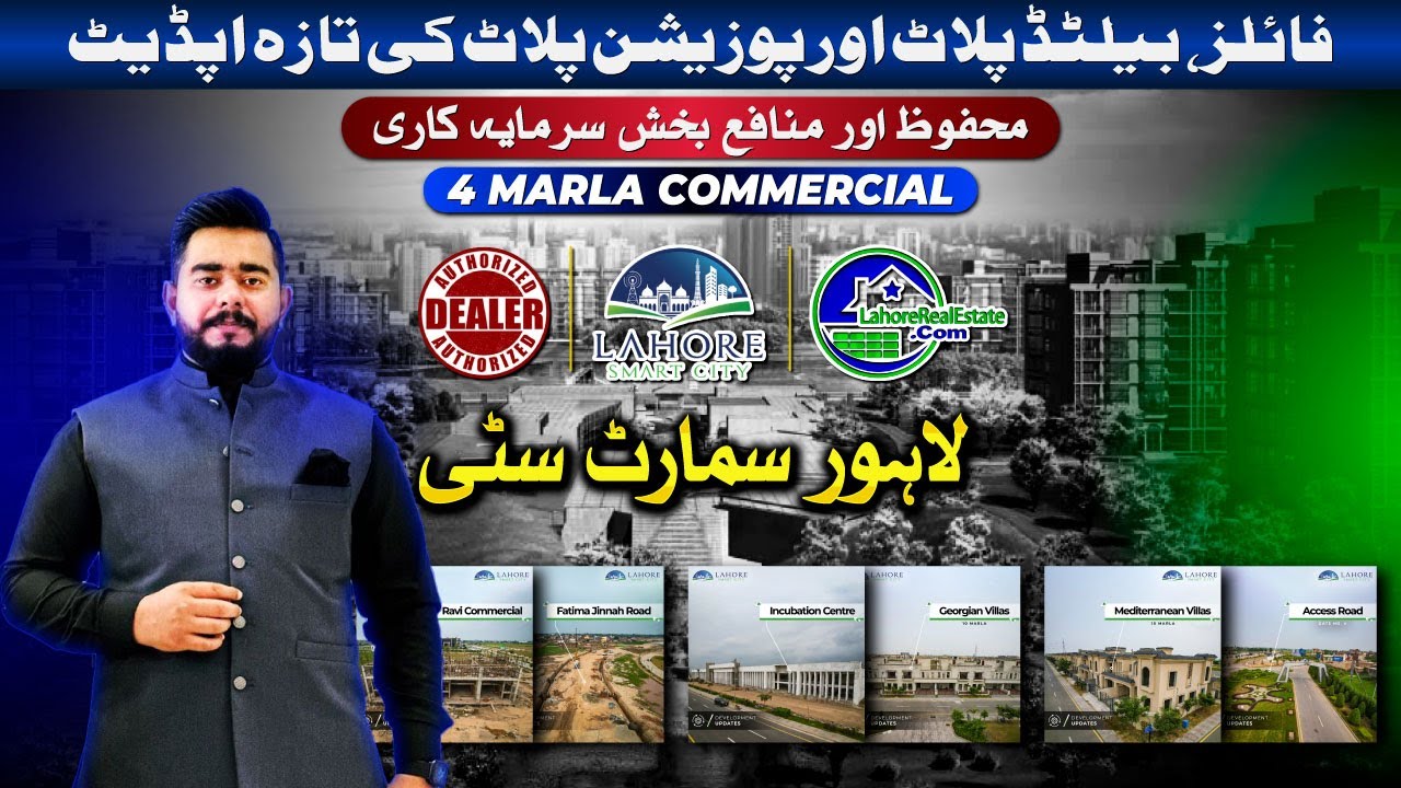 Lahore Smart City 4 Marla Commercial: Rates for Files, Balloted & Possession Plots