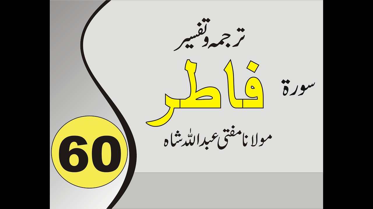 Quran Pashto Tafseer | Sorah Fatir | 01/01 - #60 | Mufti Abdullah Shah | Alrahim Videos Channel
