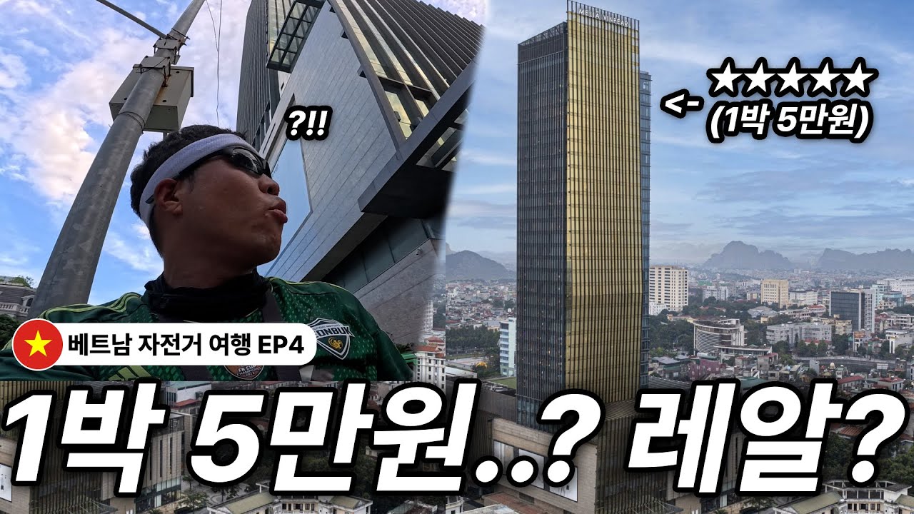 베트남 시골 5성급 호텔 숙박기 | 베트남 자전거 여행 EP4