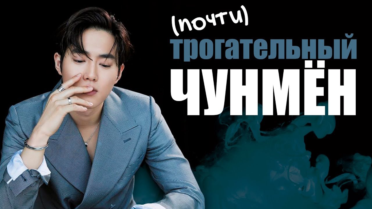 (ПОЧТИ) ТРОГАТЕЛЬНЫЙ КИМ ЧУНМЁН | SUHO EXO | KPOP ARI RANG
