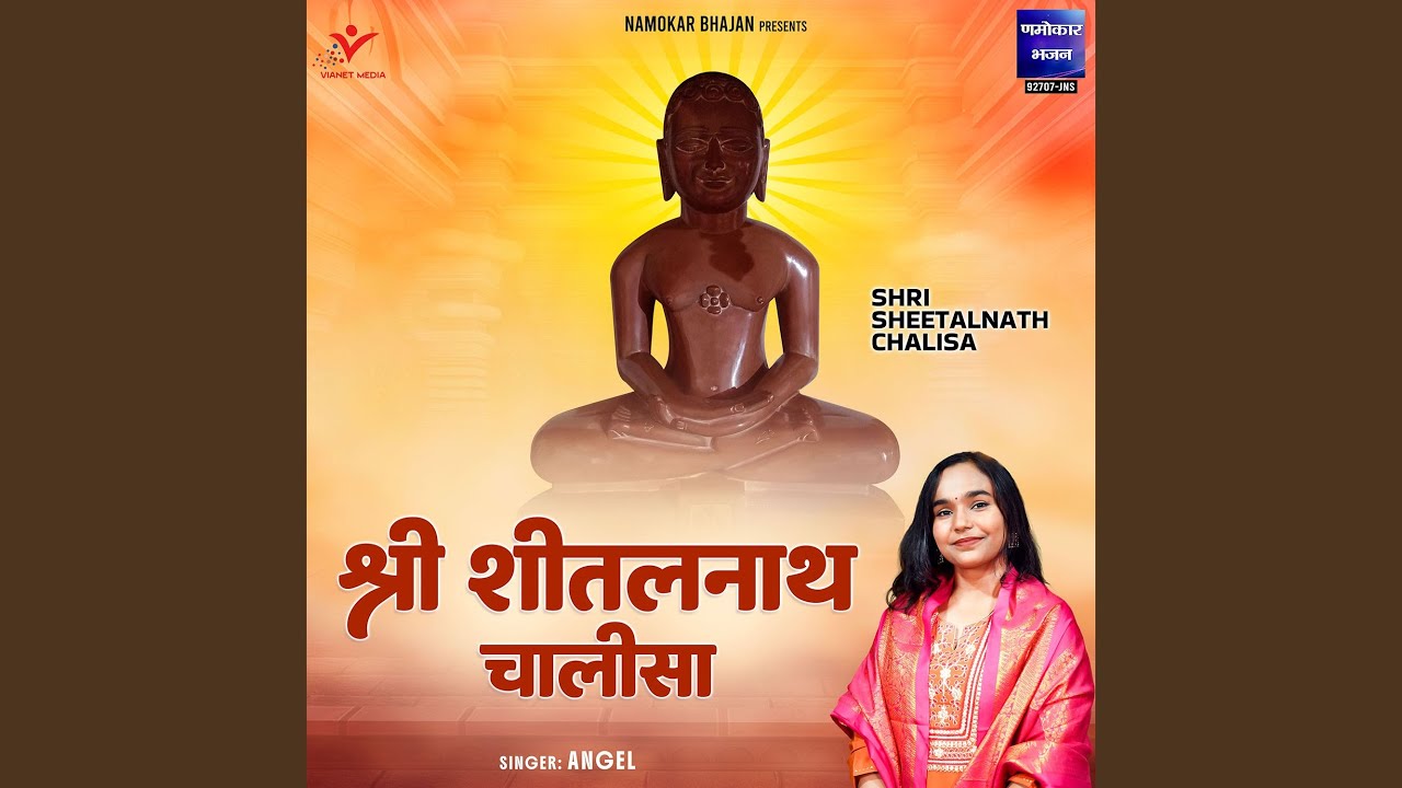 Shri Sheetalnath Chalisa