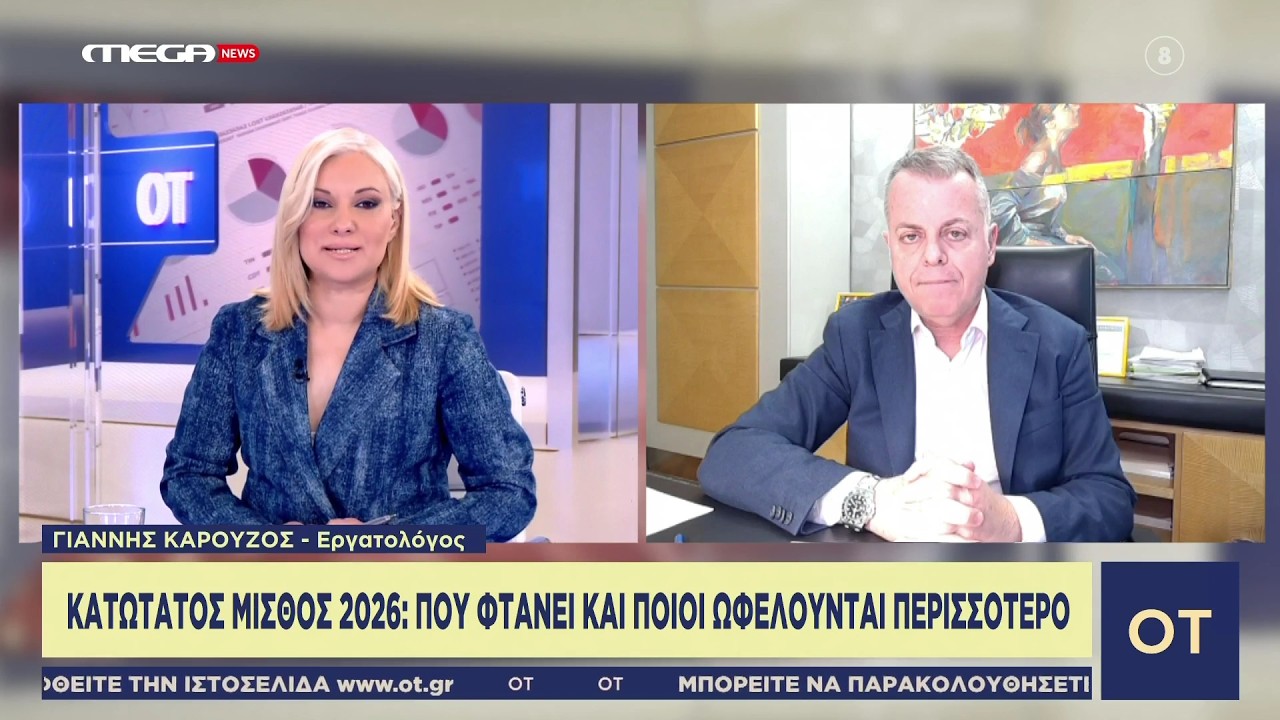 Αυτός θα είναι ο νέος κατώτατος μισθός