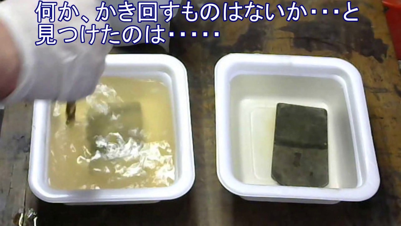 鉋身を重曹で錆止め（中和）する。