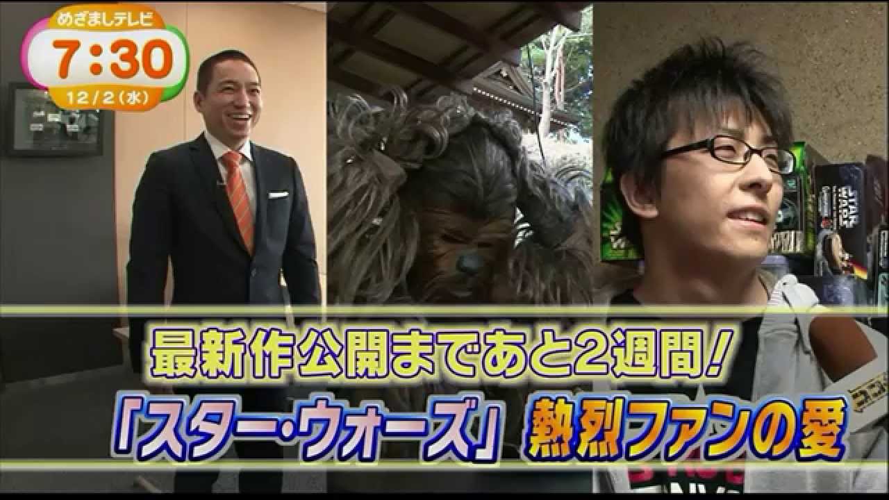 ２日１２月２０１５年　めざましテレビ　ここ調　スターウォーズ フォースの覚醒 Mezamashi TV Star Wars 7 - The Force Awakens Report