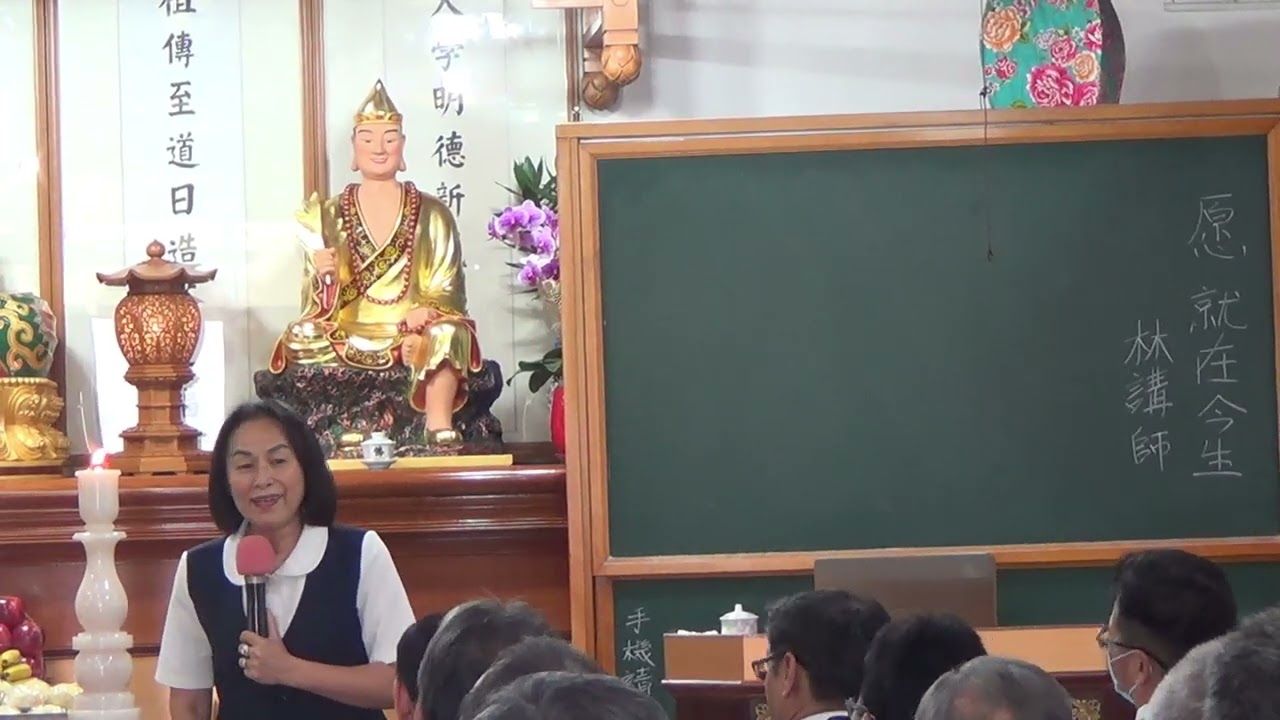 20250413_愿就在今生(上)_林雪貞講師