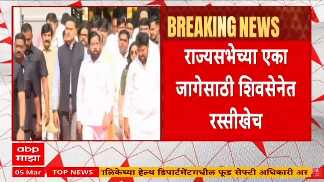 Rajysabha Election | Eknath Shinde | Shiv Sena | Maharashtra Politics | ABP Majha
