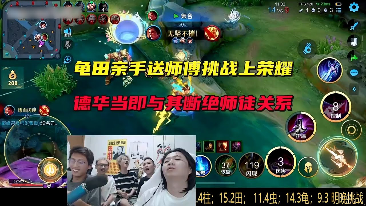 龟田亲手送师傅去挑战上荣耀，德华当即与其断绝师徒关系 #吕德华 #春虫虫 #龟田 #柱子 #巅峰赛 #游戏解说 #王者荣耀 #honorer #honorofkingsgameplay
