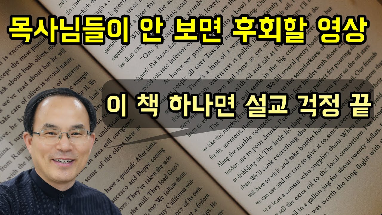 수요예배 설교 1년을 책임질 책(이책이라면)